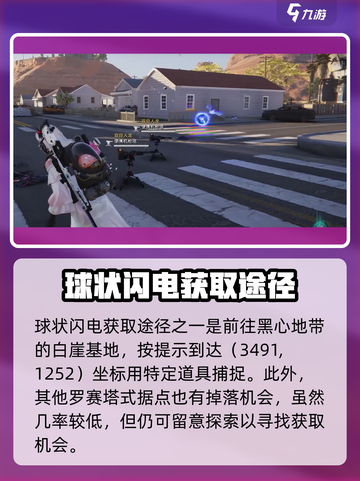 七日世界球状闪电在哪里介绍截图3