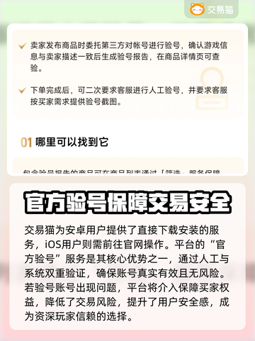 交易猫平台可靠吗？买卖游戏账号必看🔥游戏代练截图2