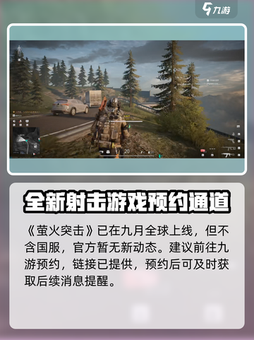 萤火突击💥下载地址分享，手游党必看🔥截图2