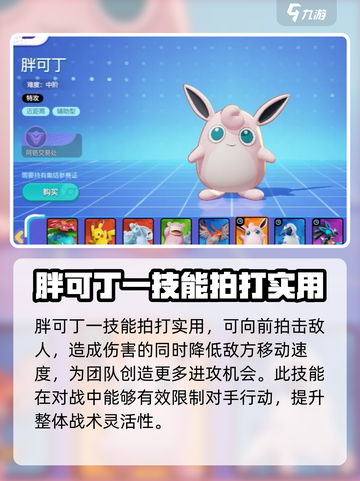 宝可梦大集结🔥胖可丁超强详细介绍来啦！截图2