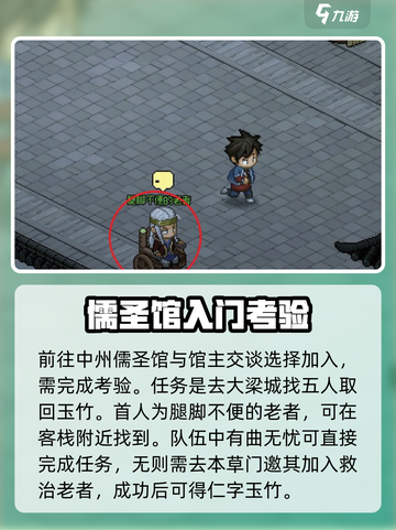 大侠立志传加入儒圣馆方法分享介绍截图2