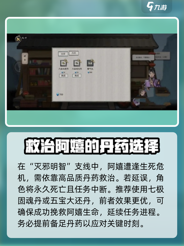 鬼谷八荒阿嬉任务攻略分享介绍截图2