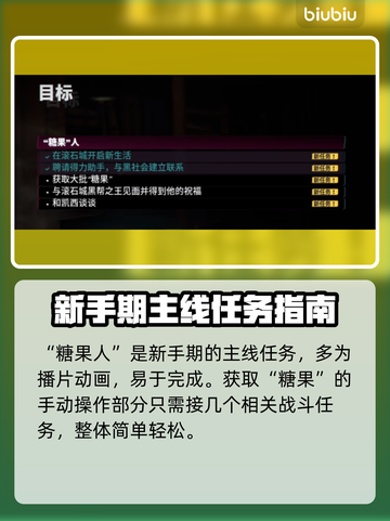 法外枭雄滚石城糖果人任务完成秘籍💥🍬截图2