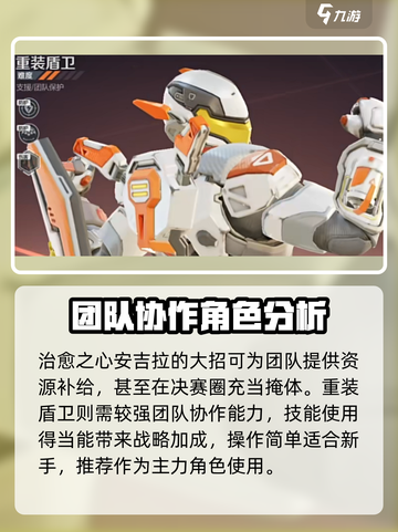 高能英雄新手推荐使用哪个英雄介绍截图4