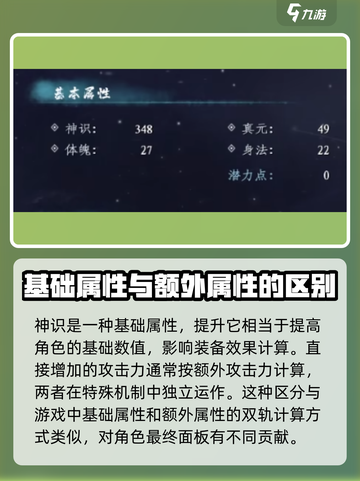 蜀山初章神识有什么用介绍截图3