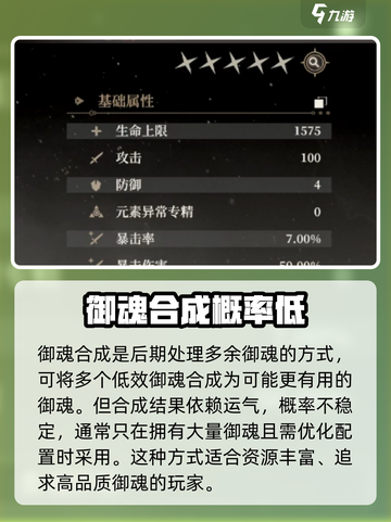 黑色信标御魂怎么获得介绍截图4