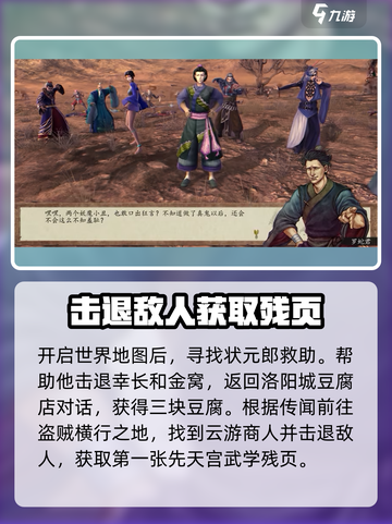 侠客风云传前传🔥先天功获取秘籍💡截图2