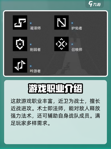 明日方舟终末地有哪些职业介绍截图2