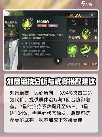 三国志幻想大陆2枭之歌刘备强不强介绍截图3