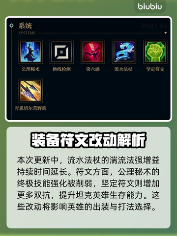 英雄联盟🔥测试服更新公告来啦！速看➡截图4