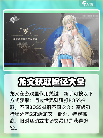 龙族卡塞尔之门龙文搭配攻略介绍截图4