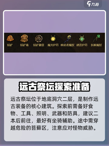 饥荒新家园🔥远古装备制作全攻略💎截图2