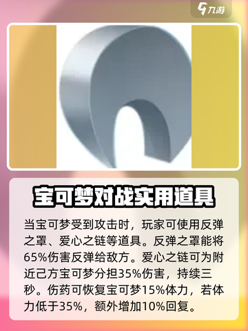 宝可梦大集结对战道具有哪些介绍截图5
