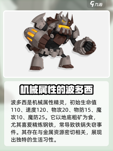 洛克王国世界波多西怎么样介绍截图2