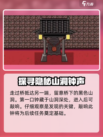 黑神话悟空像素版三口钟的位置介绍介绍截图3