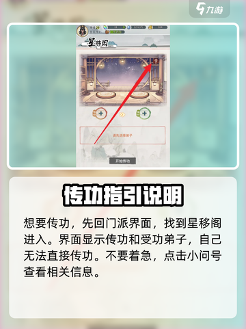 我的门派怎么传功介绍截图3
