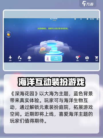 深海花园公测时间介绍介绍截图2