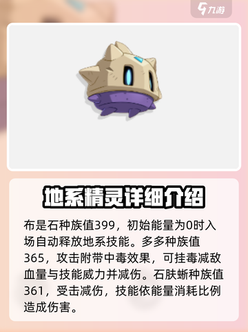 洛克王国地系精灵大揭秘🔥超全介绍来了！截图3