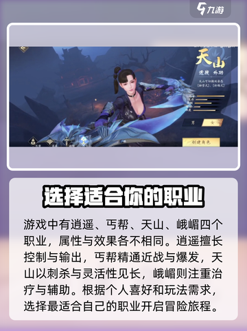 新天龙八部手游职业推荐介绍截图2