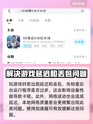 SD钢弹G世代永恒：延迟丢包解决办法🔥🚀截图3