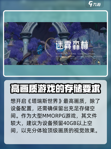 塔瑞斯世界🔥画质炸裂！最高配置要求全网首发🎉截图3
