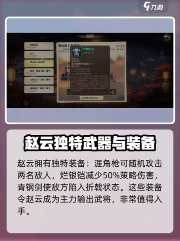 建安外史赵云怎么样介绍截图4