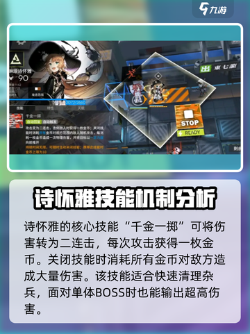 明日方舟琳琅诗怀雅怎么样介绍截图5