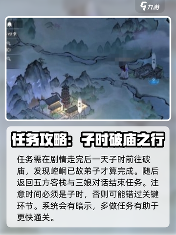 墨剑江湖真假难辨任务攻略大全介绍截图4