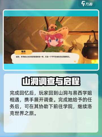 洛克王国手游剧情怎么样介绍截图4