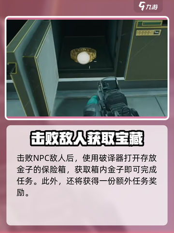 三角洲行动零号大坝破壁者任务怎么做介绍截图5