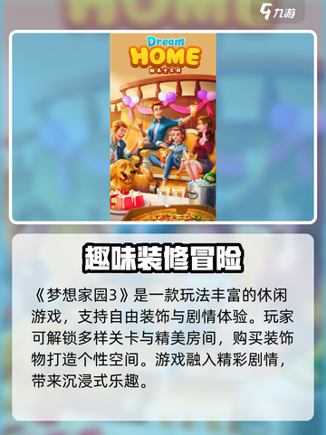 🎮梦想家园爆火！好玩到停不下来？🔥截图2