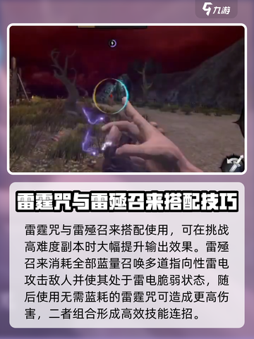 无尽噩梦6捕盗行纪⚡雷霆咒使用技巧大全⚡截图4