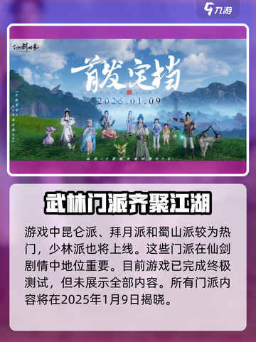 仙剑世界棍少林🔥超强玩法揭秘🎉截图3