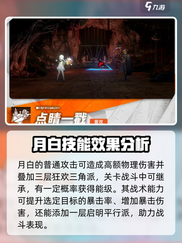 新月同行月白🔥超强玩法揭秘！🎮截图3
