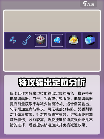 宝可梦大集结皮卡丘教学介绍截图7