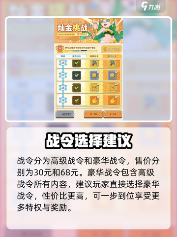 快来当领主🔥战令选对了吗？玩法全解析！截图4