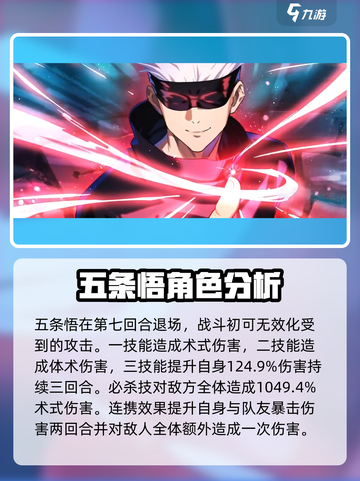 咒术回战手游强度排行榜分享介绍截图3