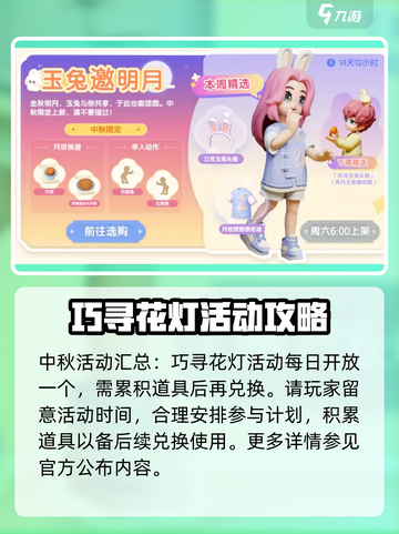 心动小镇中秋活动有哪些介绍截图5