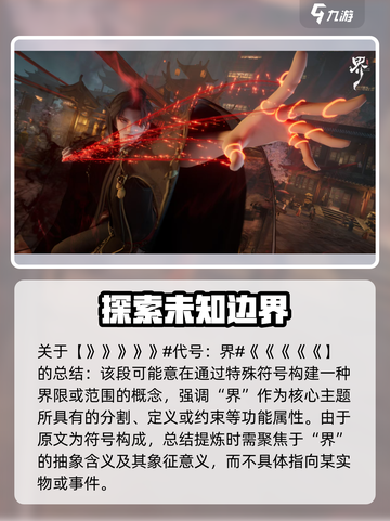 代号界是端游还是手游介绍截图2
