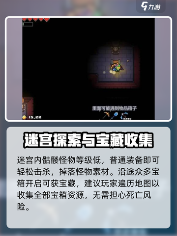 浮岛冒险骷髅迷宫🔥超详细地图攻略🎉截图4