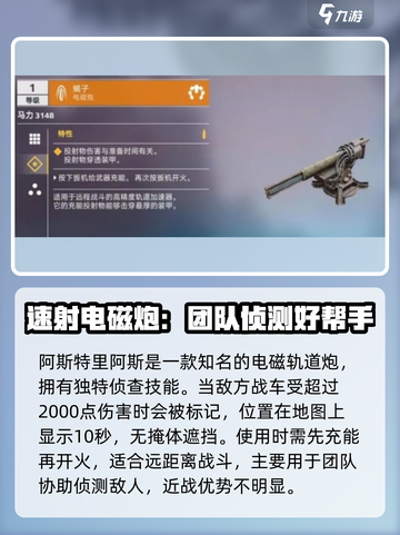 创世战车电磁轨道炮🔥伤害爆炸，详情必看！截图4