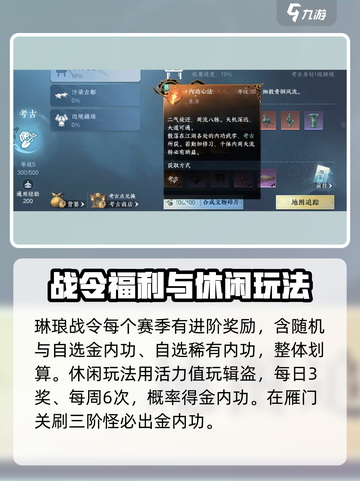 逆水寒手游金元素内功攻略介绍截图5