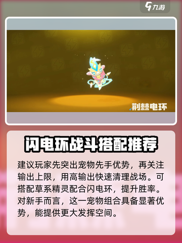 洛克王国世界电精灵推荐介绍截图6