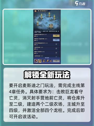 帝国与魔法🔥麦斯迪之门开启秘籍❗截图2