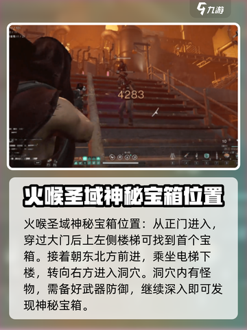 七日世界火喉圣域神秘宝箱在哪介绍截图2