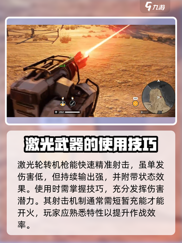 创世战车⚡激光转轮机枪用法揭秘！轻松制霸战场🔥截图2