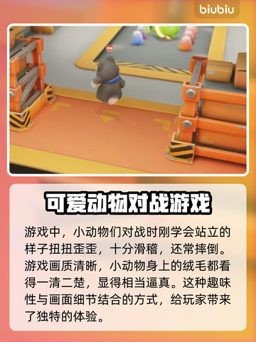 动物派对🔥值得入手！超有趣玩法揭秘🎮截图3
