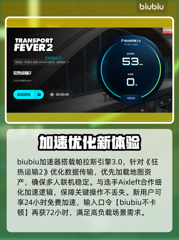 🔥狂热运输2闪退？速用加速器解决！🚀截图4