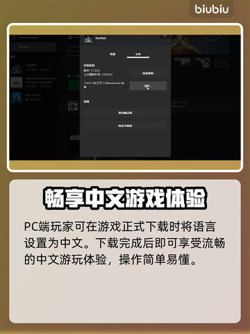 星空游戏🎉中文设置教程，快速上手必备！截图3