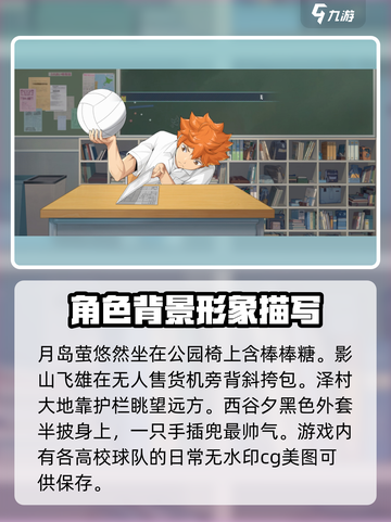 排球少年手游背景商店🔥值得买吗？劲爆攻略来了！截图4